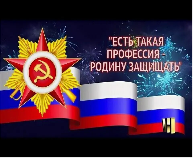 «Есть такая профессия — Родину защищать».